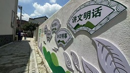 组织强村 产业富村 文化兴村  宁波余姚梨洲街道“三聚力”打造雁湖共富先行村