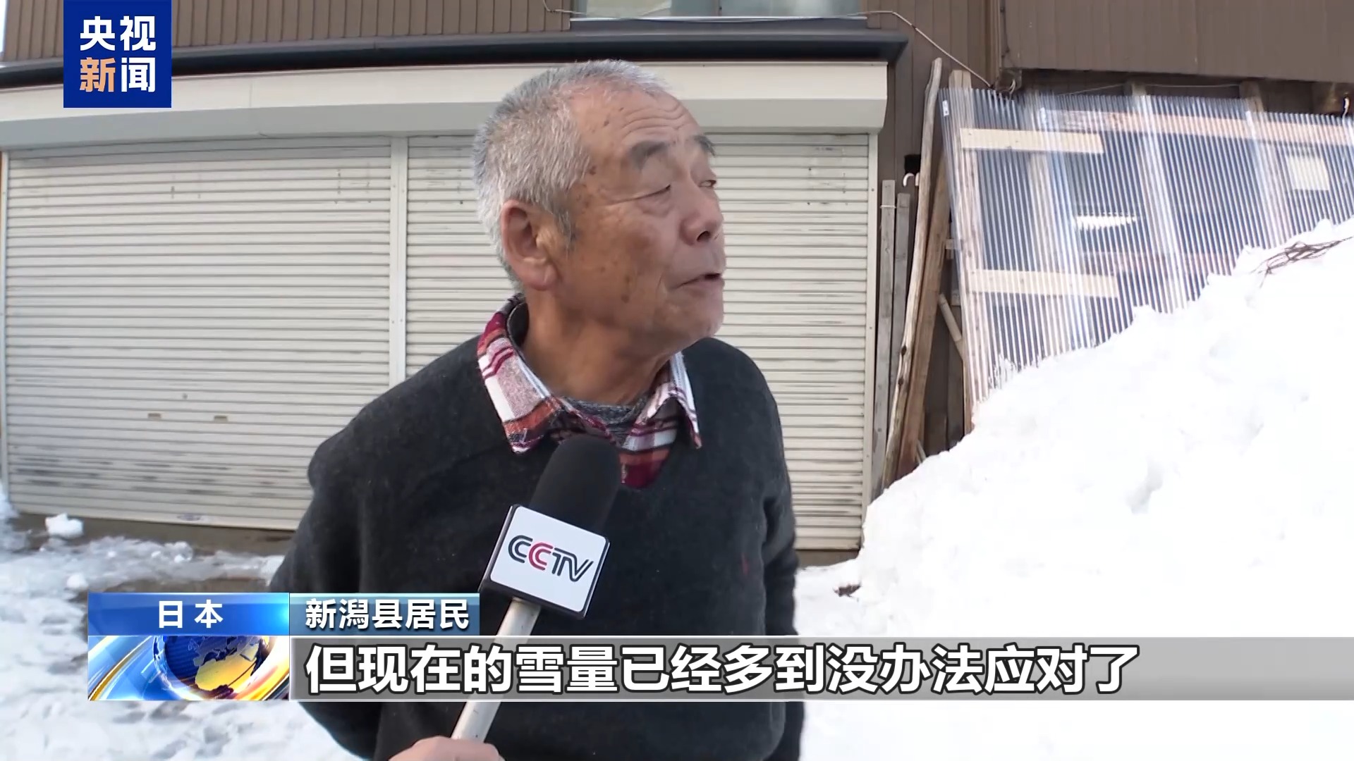 日本北部多地持续降雪 新潟县部分房屋垮塌