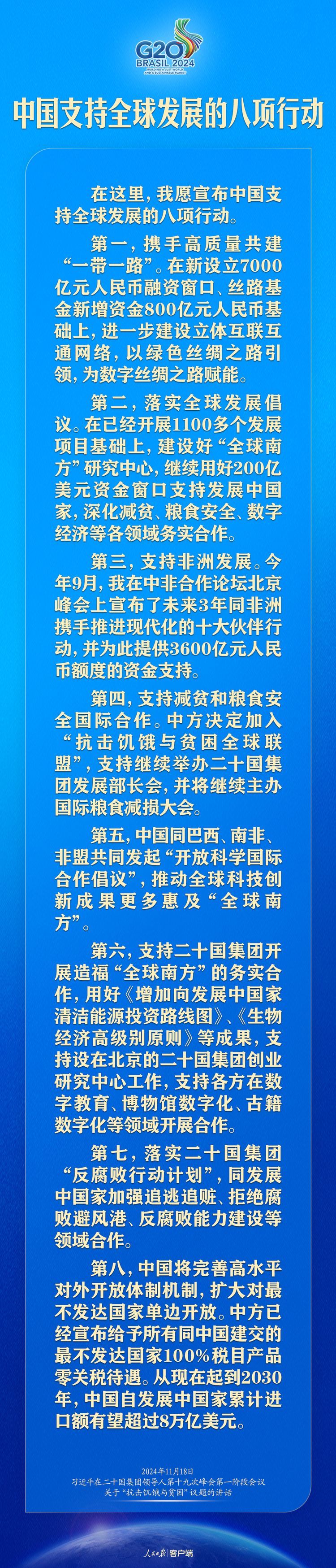 建设一个共同发展的公正世界，习近平提出中国主张