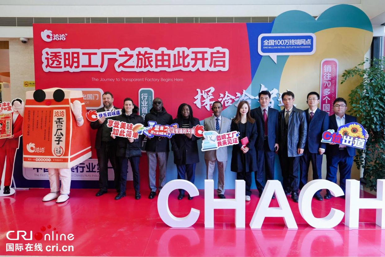 Las Infinitas Oportunidades de una Nuez: Enviados Diplomáticos Extranjeros en China Visitan la Fábrica Transparente de ChaCha Food