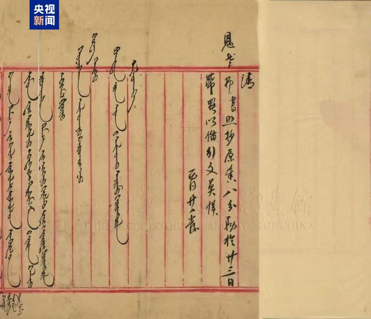 11238件理藩部全宗档案面向社会开放 中国第一历史档案馆上新&rarr;