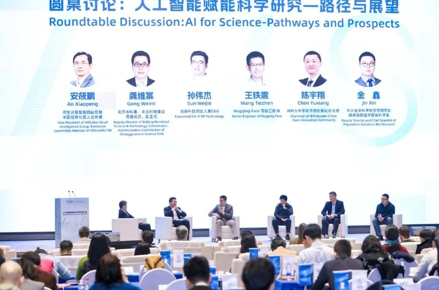 Experts Discuss AI's Role in Scientific Advancement_fororder_微信截图_20250220135829