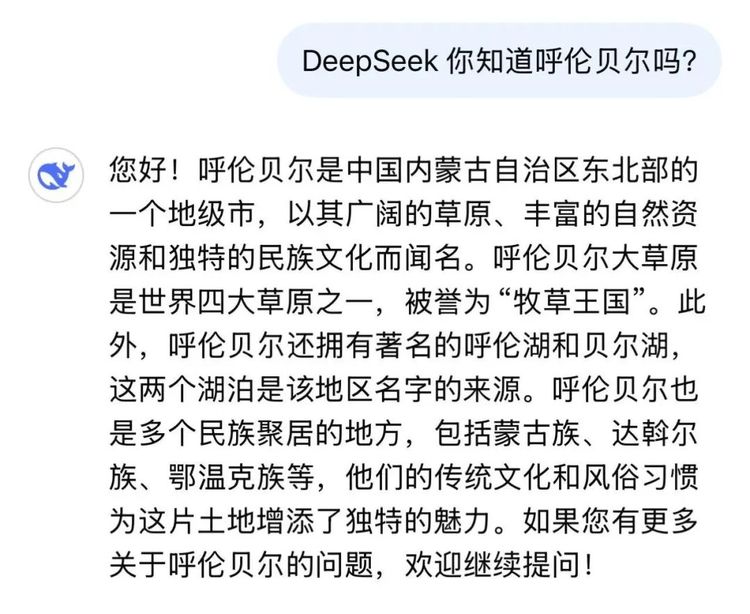 DeepSeek眼中的呼伦贝尔