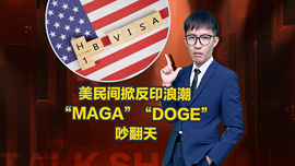 美民间掀反印浪潮 “MAGA”“DOGE”吵翻天_fororder_封面尺寸2(1)