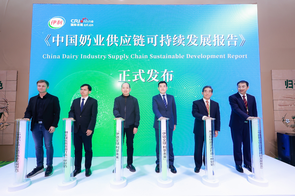 Yili Shines at the Second CISCE: The China Dairy Industry Supply Chain Sustainable Development Report Released