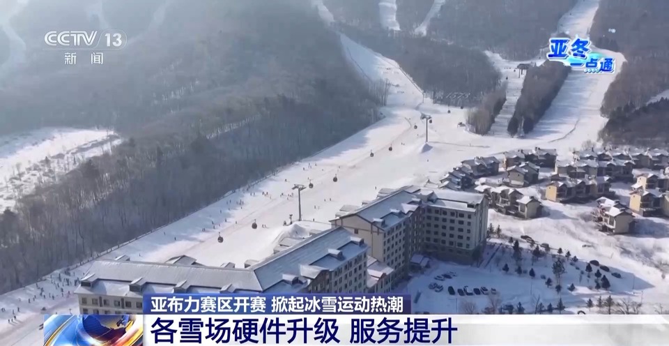 滑雪热遇上亚冬会 亚布力滑雪旅游度假区爆单了