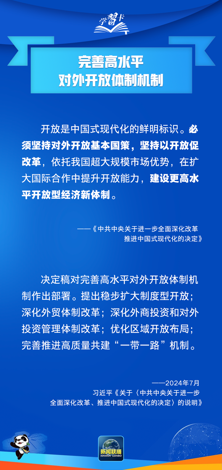 学习卡丨高水平开放，中国脚步不停滞、决心不会变