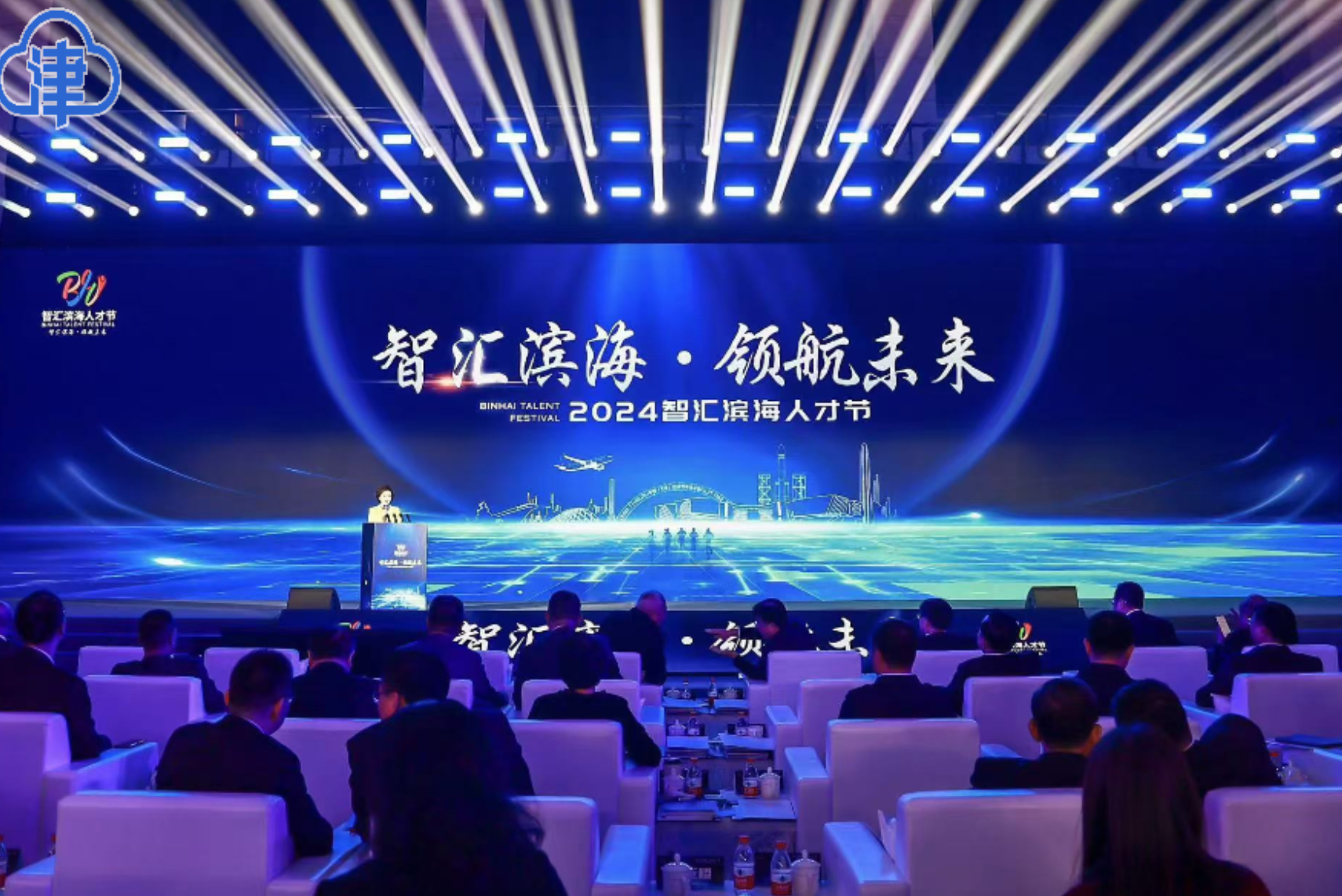 “智汇滨海”人才节·2024年滨城人才峰会召开 - 国际在线移动版