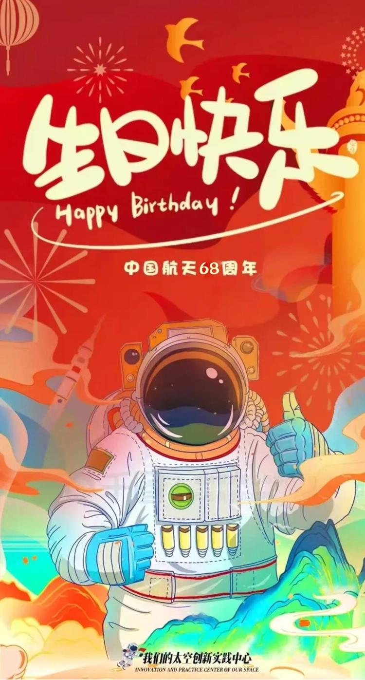 中国航天生日快乐！重温这些难忘瞬间→