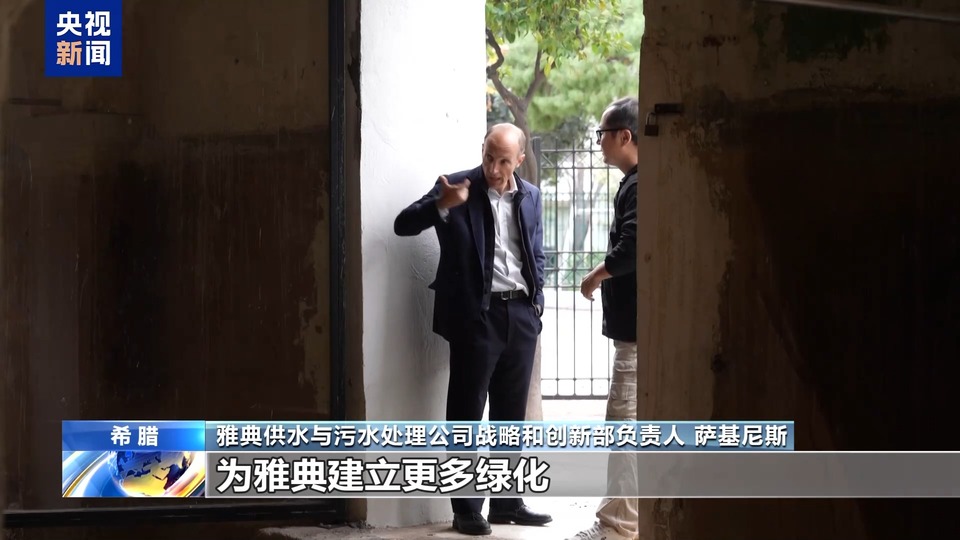 希腊雅典重启古罗马水利设施 应对水资源短缺和气候变化