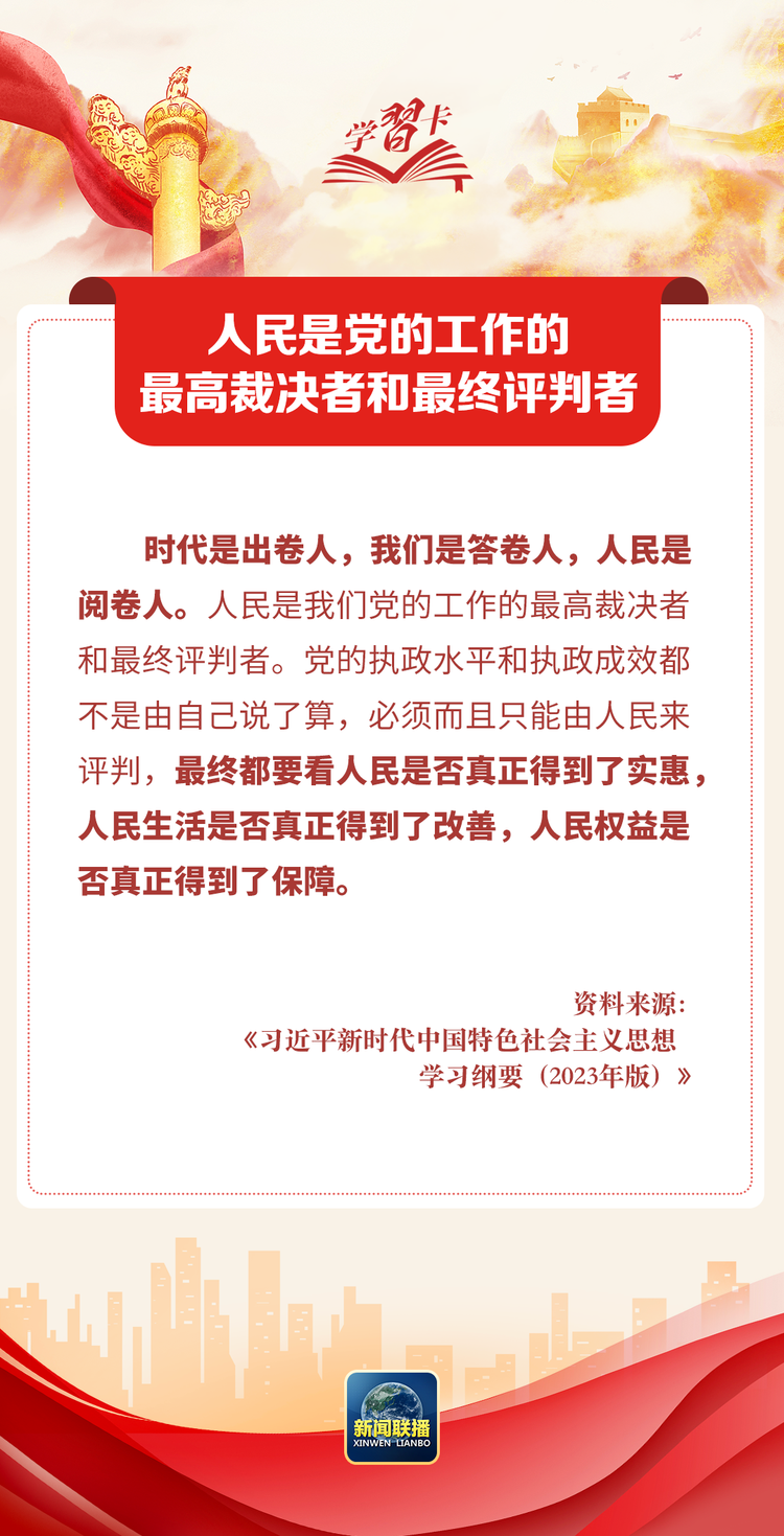 學(xué)習(xí)卡丨習(xí)近平：我們緊緊依靠人民交出了一份又一份載入史冊(cè)的答卷