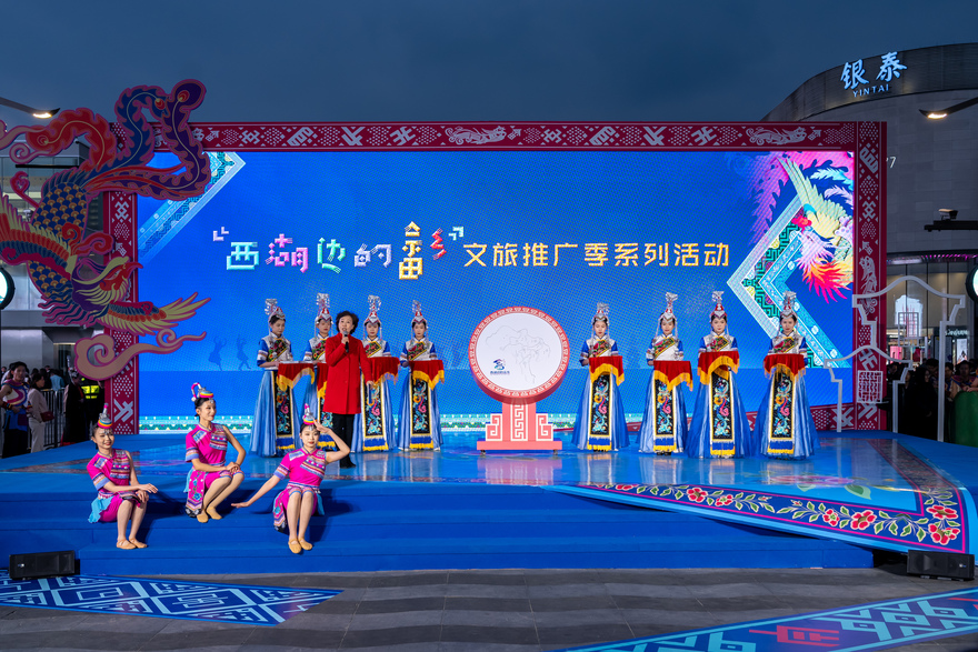 'She Township by the West Lake' - Tonglu Eshan Ethnic Customs Tourism Promotion Conference Held in Hangzhou