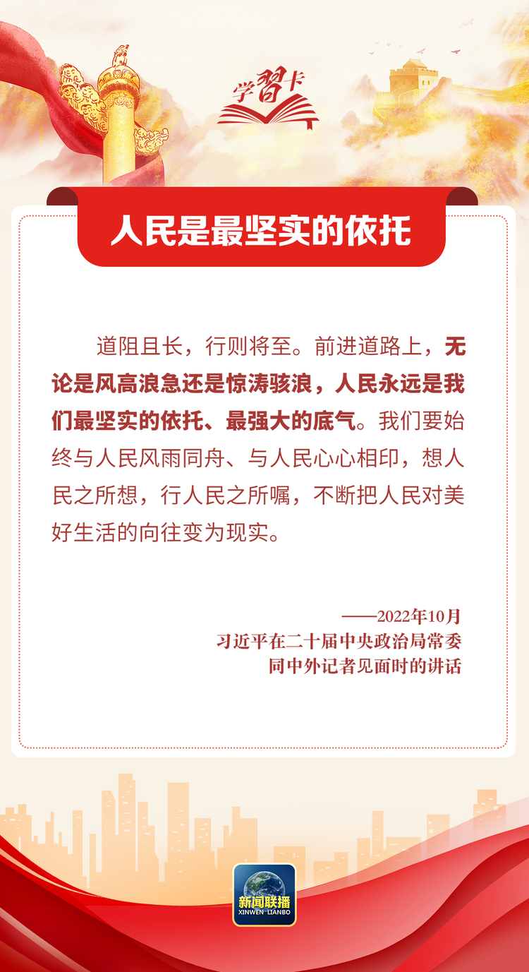 學(xué)習(xí)卡丨習(xí)近平：我們緊緊依靠人民交出了一份又一份載入史冊(cè)的答卷