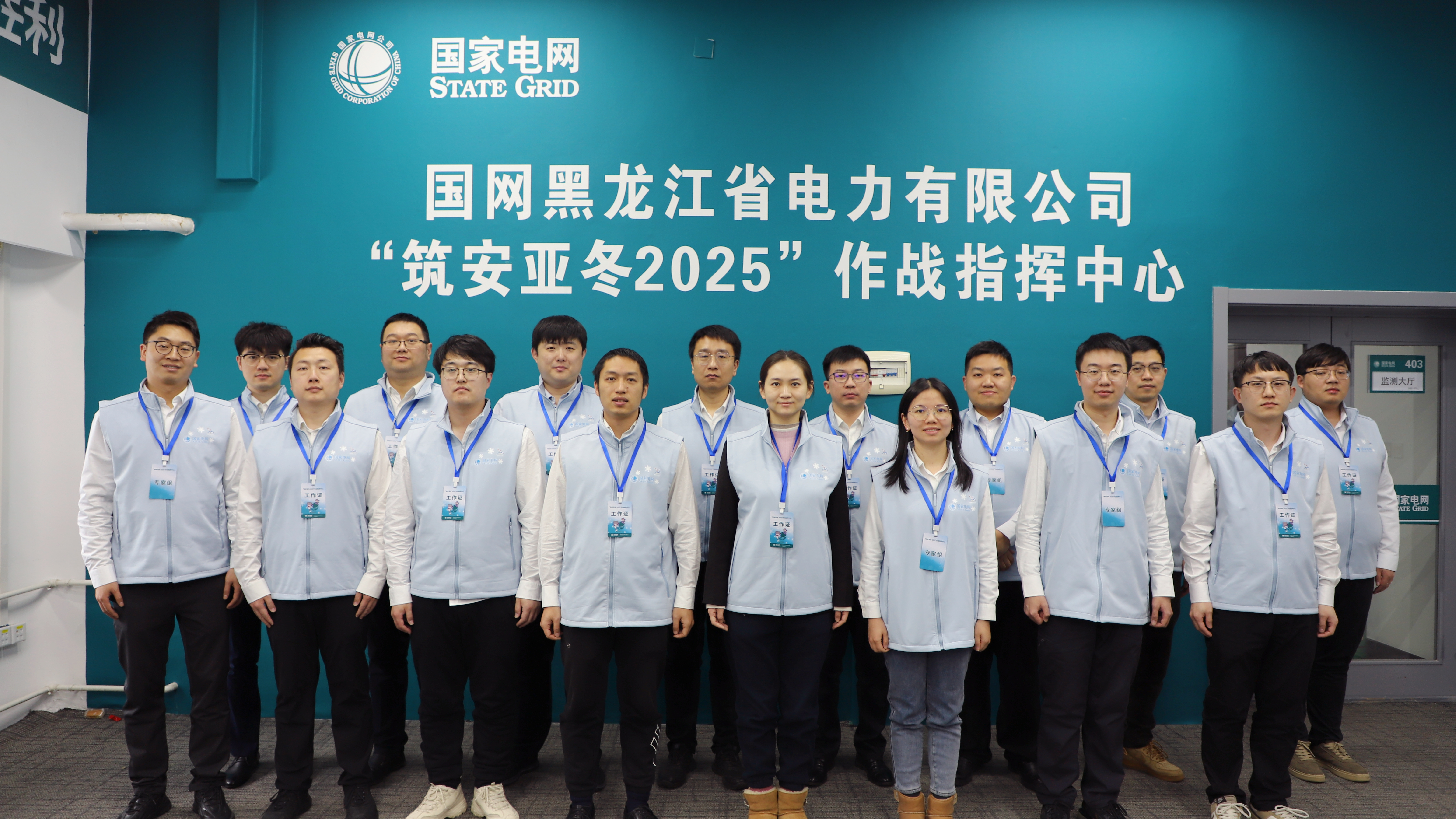 State Grid Hubei Information & Telecommunication Co.,Ltd.: Safeguarding the Asian Winter Games Across a Thousand Miles