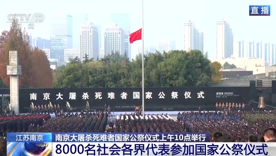 南京大屠杀死难者国家公祭仪式今天10时举行 3000只和平鸽将被放飞