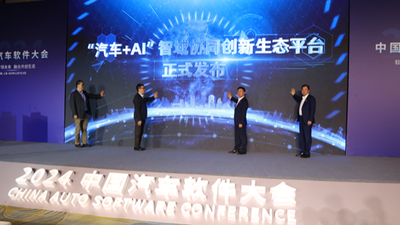 2024 China Auto Software Conference Held in Jiading, Shanghai