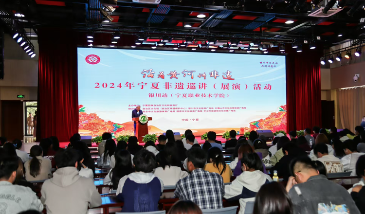 2024年宁夏非遗巡讲（展演）活动在银川圆满落幕