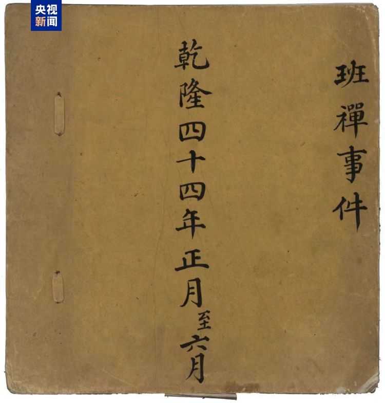 11238件理藩部全宗档案面向社会开放 中国第一历史档案馆上新&rarr;