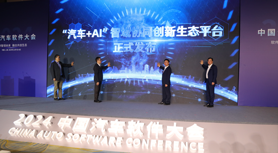 2024 China Auto Software Conference Held in Jiading, Shanghai