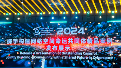 2024 World Internet Conference Releases 13 Outstanding Cases of Jointly Building a Community with a Shared Future in Cyberspace