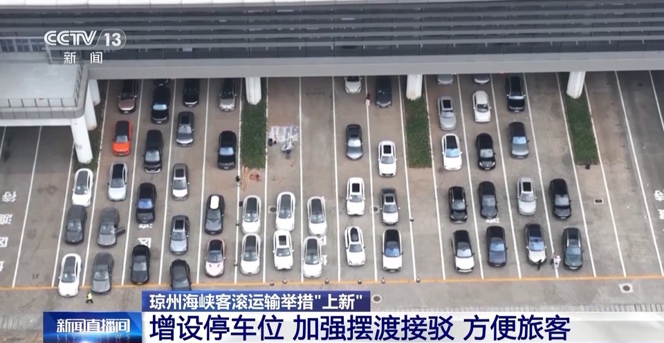 琼州海峡多举措&ldquo;上新&rdquo; 应对春运期间人车流量&ldquo;双增&rdquo;