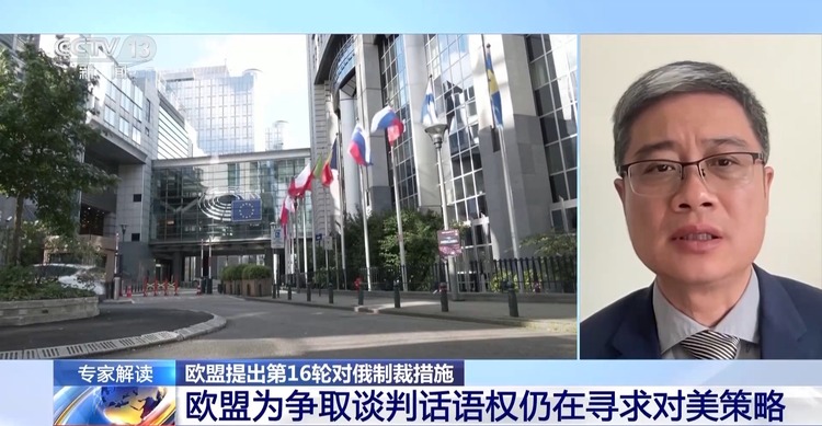 欧盟为何突然出台第16轮对俄制裁措施?