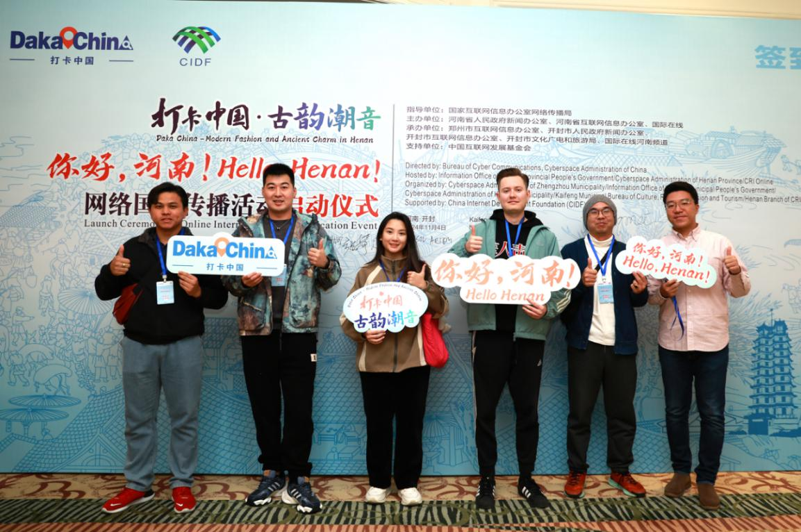 Lancement de l'événement de communication internationale en ligne « Daka Chine : La mélodie ancienne et moderne - Bonjour, Henan ! » en 2024