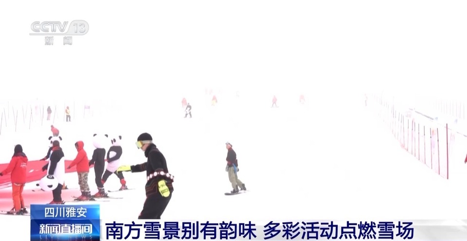 雅安一滑雪场“开板”迎客 “滚滚”也登场了