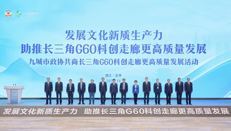 九城市政协共商长三角G60科创走廊高质量发展活动举办 合肥市政协主席韩冰出席并讲话