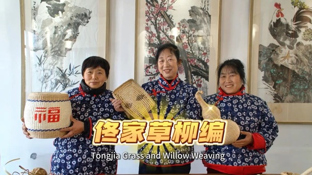 Tongjia Grass and Willow Weaving_fororder_微信截图_20250303142133(1)(1)