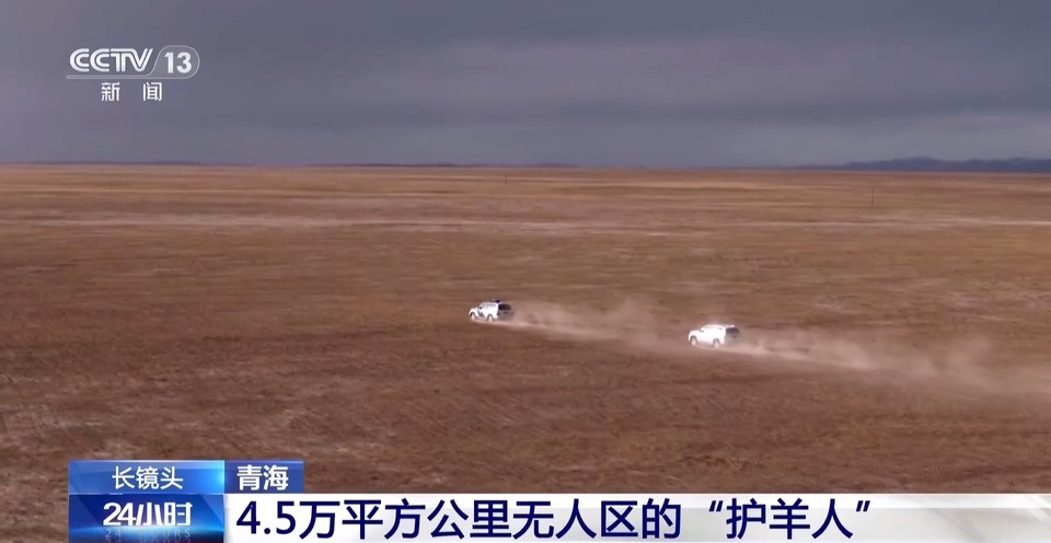 在4.5万平方公里的土地上 他们守护着&ldquo;高原精灵&rdquo;