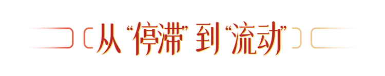 玉渊谭天丨从三个“历史”中看到发展的方向