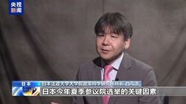 日本今日召开通常国会 专家：石破茂政权面临多重挑战