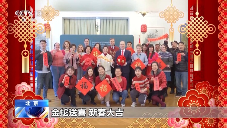 爱尔兰驻华大使：祝福两国人民新在新的一年幸福、繁荣、安康