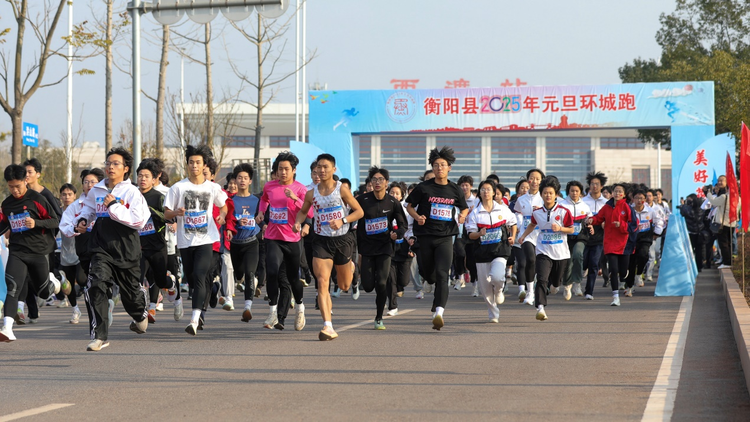 千人奔跑迎新年 湖南省衡阳县举办2025年元旦环城跑活动