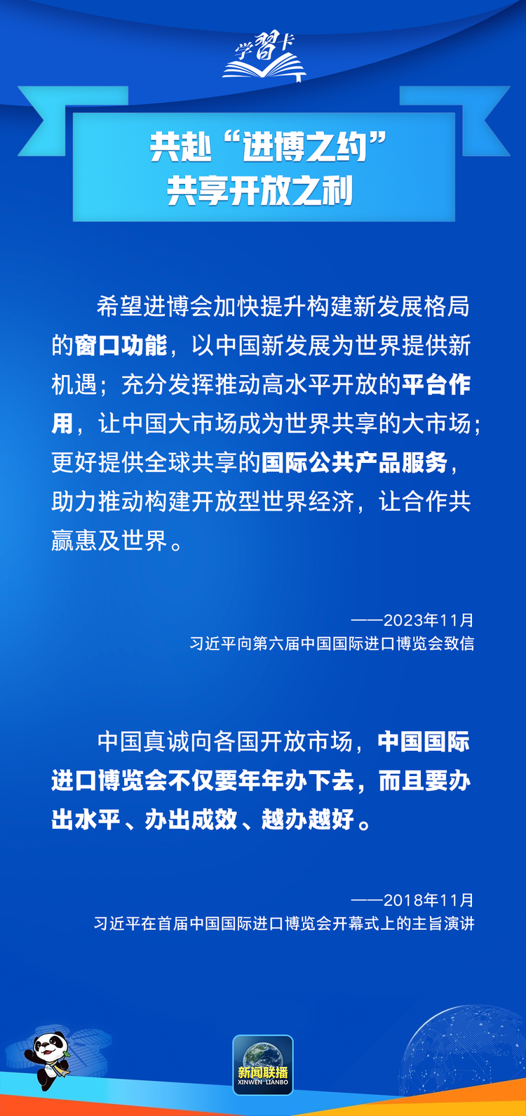 学习卡丨高水平开放，中国脚步不停滞、决心不会变