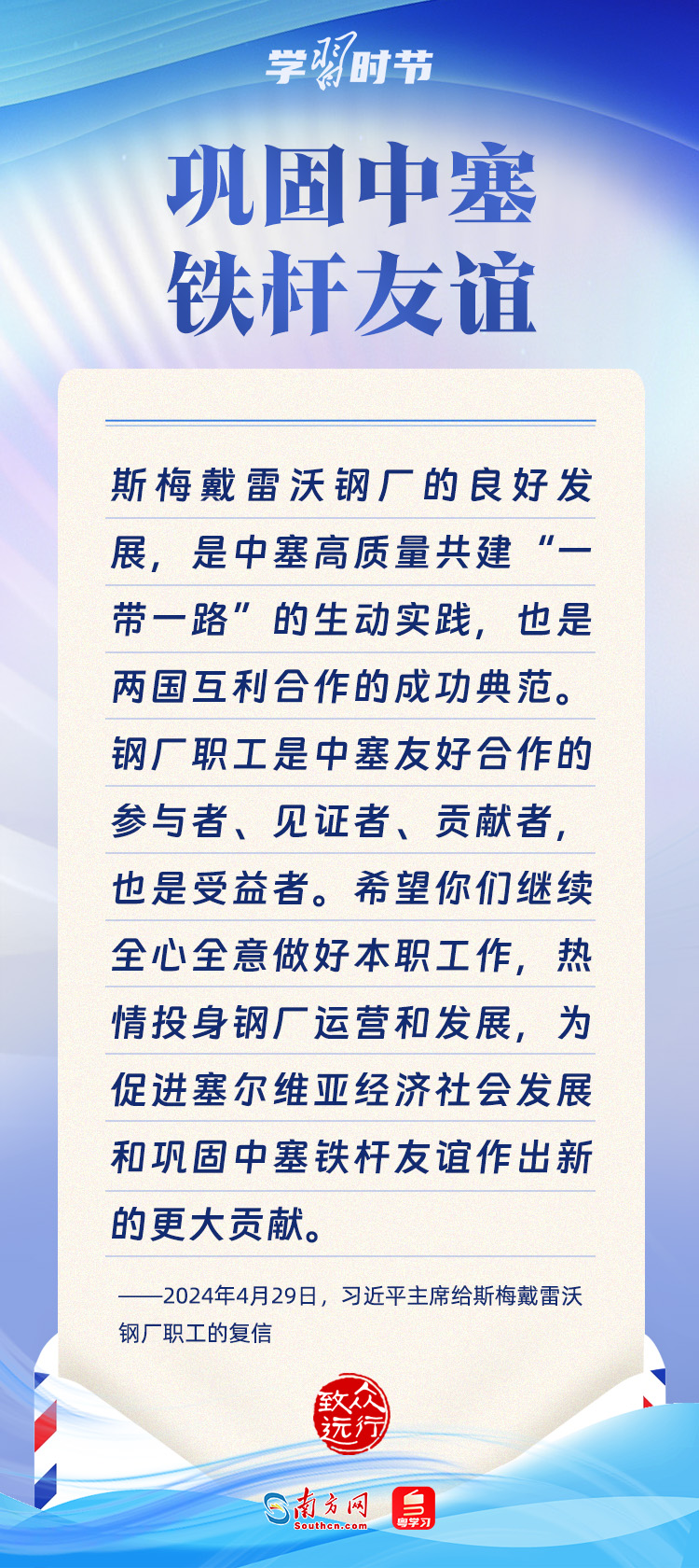 众行致远丨习主席复信里的中外情谊