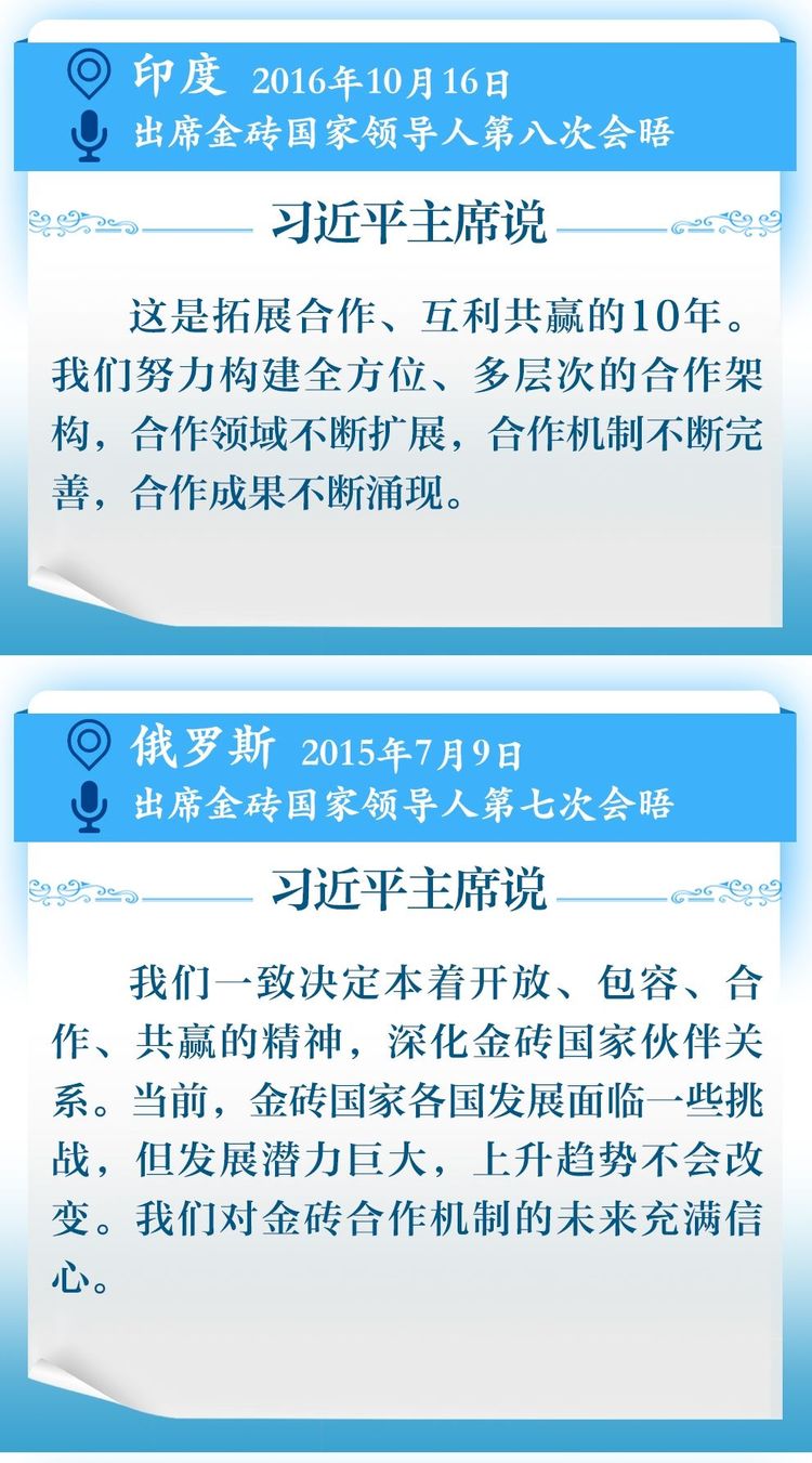 學(xué)習(xí)新語｜11次主持或出席金磚國家領(lǐng)導(dǎo)人會晤，習(xí)近平主席這樣談金磚精神