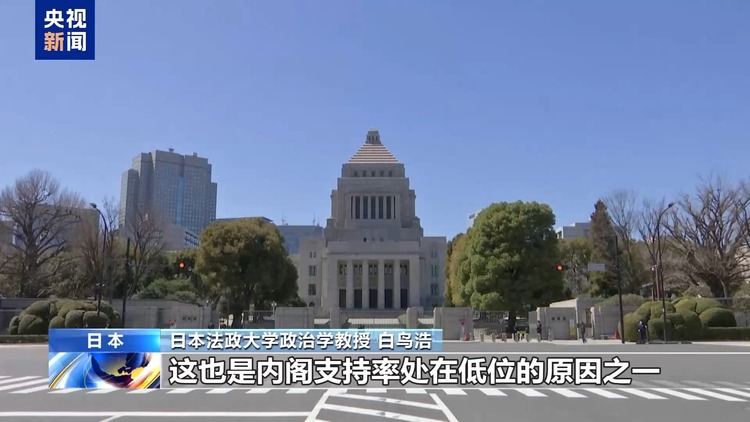 上任8天解散众议院 分析称日本首相石破茂言行不一导致支持率低迷