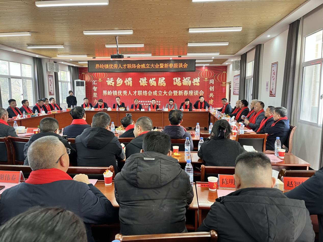 湖南邵东召开优秀人才联络会成立大会暨新春座谈会