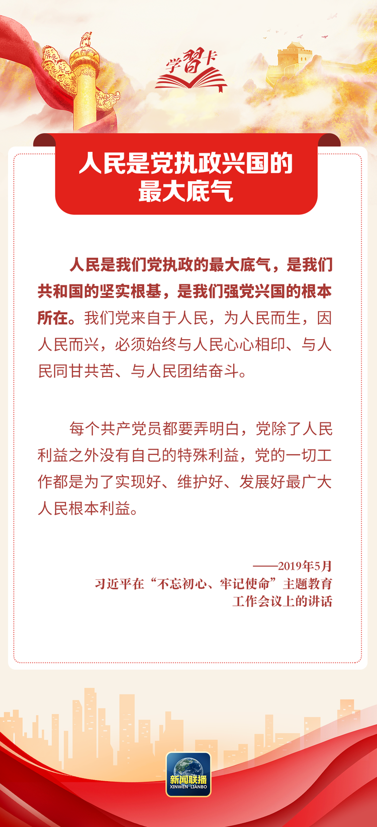 學(xué)習(xí)卡丨習(xí)近平：我們緊緊依靠人民交出了一份又一份載入史冊(cè)的答卷