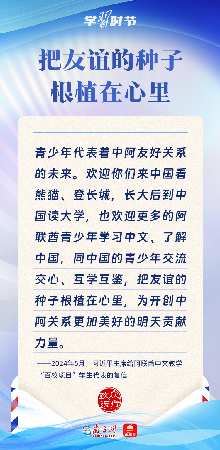 众行致远丨习主席复信里的中外情谊