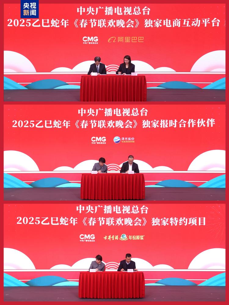 中央广播电视总台2025乙巳蛇年“大春晚季”主题文创产品发布