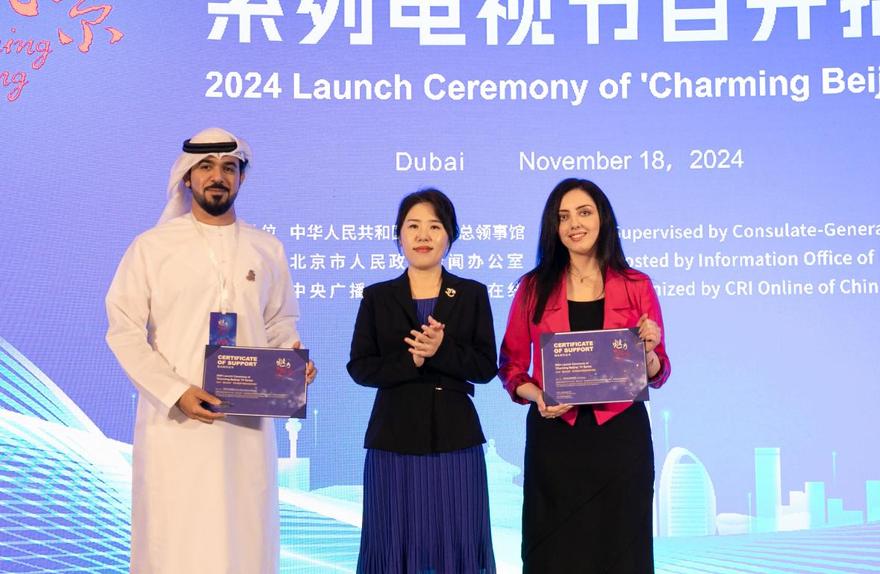 Overseas Launch Ceremony for 'Charming Beijing' TV Series Held in Dubai