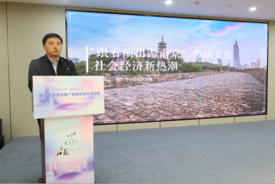 2024“水韵江苏”国内旅游宣传推广案例交流分享活动在宁举行