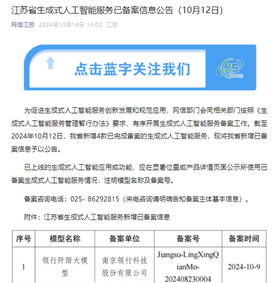 T3出行领行阡陌大模型完成模型及算法双备案