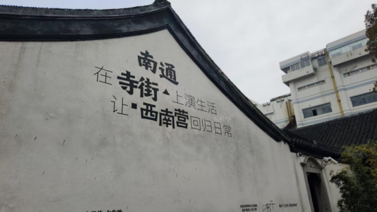 南通崇川：“点亮寺西2025”行动计划发布 让街区“文化味”和“烟火气”并行