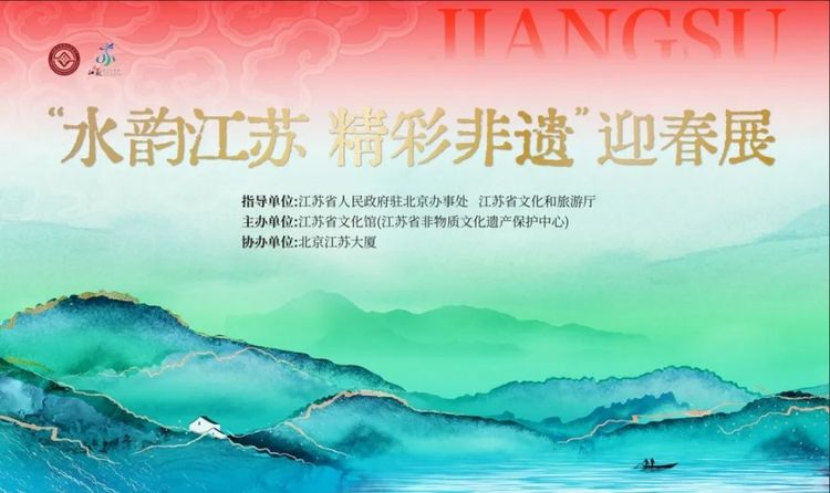 让江苏非遗更“出圈” “水韵江苏 精彩非遗”迎春展在北京开展