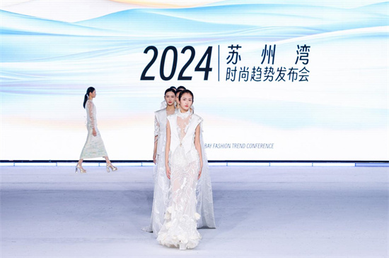 2024苏州湾时尚趋势发布会在吴江举行