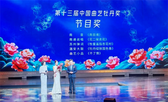 又迎国奖 南通首朵“曲艺牡丹”花落通州区